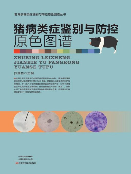 Cover image for 猪病类症鉴别与防控原色图谱